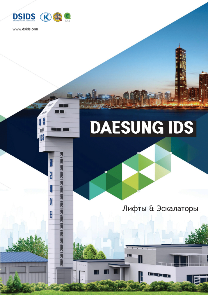 DAESUNG IDS_Catalog